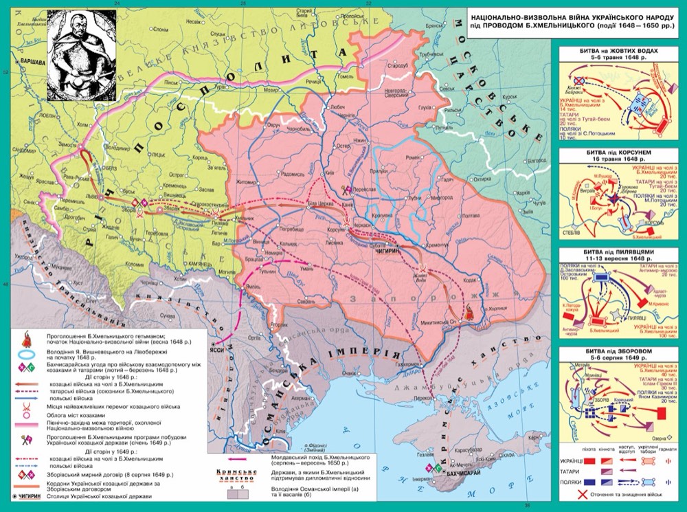 <strong>Національно-визвольна війна 1648–1650 рр.</strong> Битви: Жовті Води (5–6 травня 1648), Корсунь (16 травня 1648), Пилявці (11–13 вересня 1648), Зборів (5–6 серпня 1649). Територія Козацької держави за Зборівським договором.