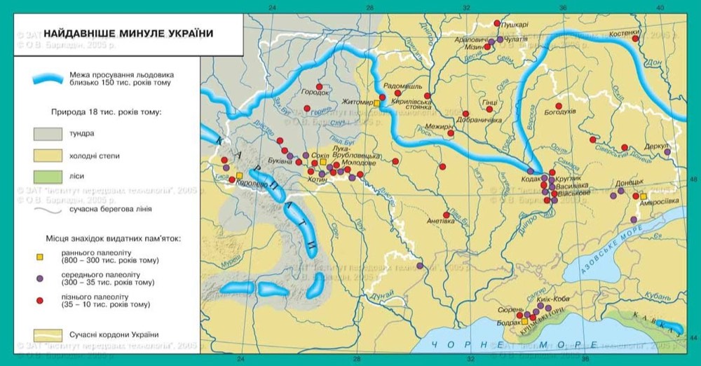 <strong>Найдавніше минуле України.</strong> На карті позначені стоянки палеоліту: Королеве, Мізин, Молодове, Кирилівська та інші. Видно межу просування льодовика 150 тис. років тому.