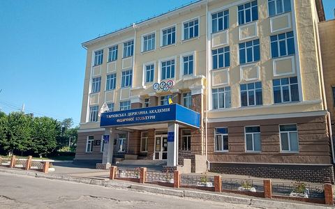 Харківська державна академія фізичної культури